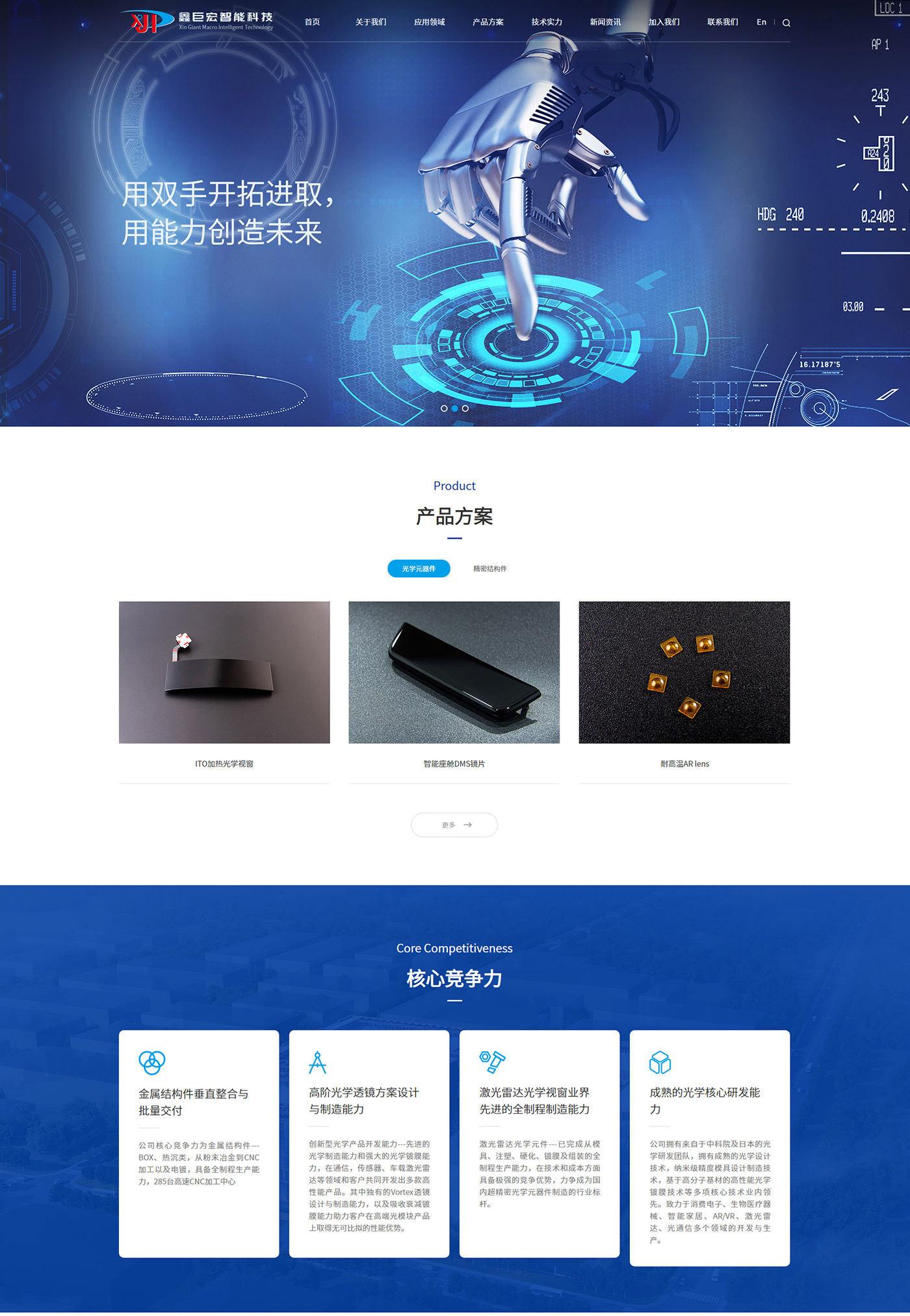 1676873338109970.jpg 鑫巨宏智能科技1.jpg